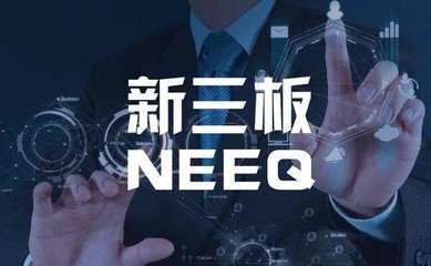 刚刚！证监会官宣！新三板全面深改：精选层＋直接转板＋引入公募……